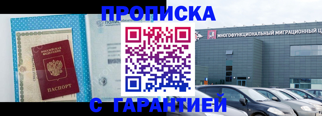 прописка ребенка в Магаданской области