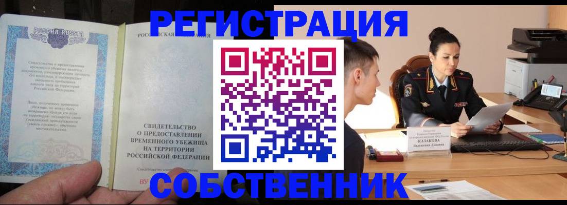 временная прописка в Магаданской области